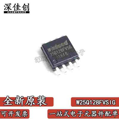 全新原装W25Q128FVSIG SOP-8 FLASH闪存芯片 128M-bit 104MHz