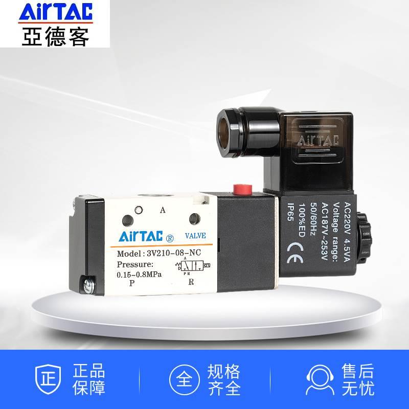 原装正品亚德客气动电磁阀3V210-08-NC一进一出一排气控制阀AC220