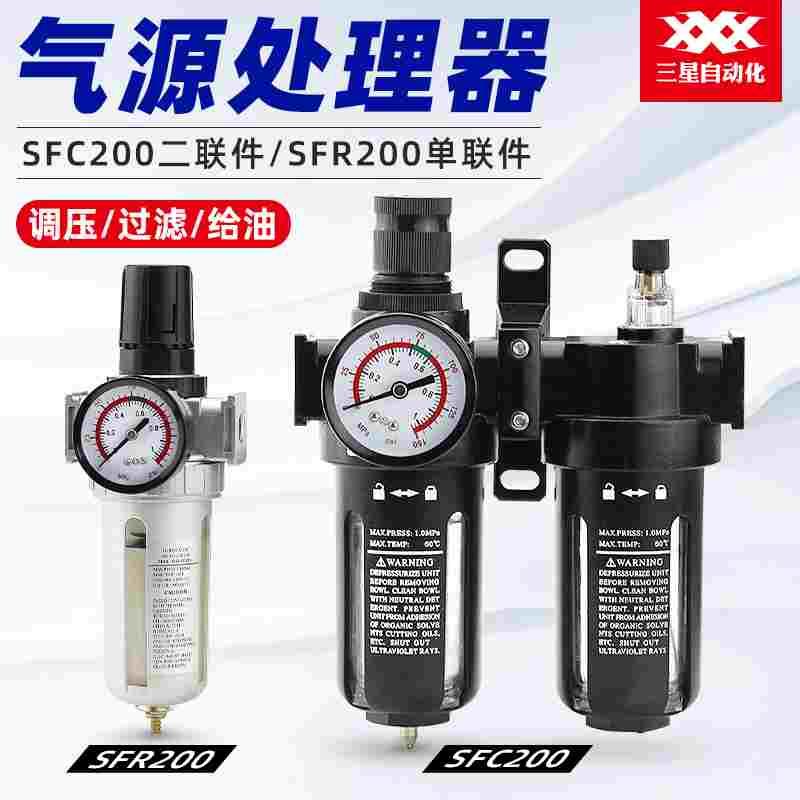 气动油水分离器二联件气源处理器SFC200/SFR400空气过滤器调压阀