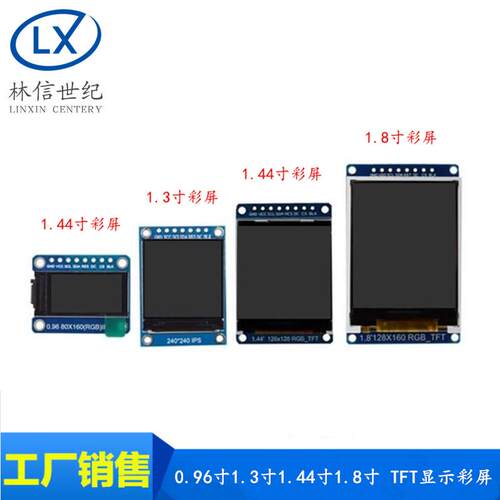 高清SPI 0.96寸1.3寸1.44寸1.8寸 TFT显示彩屏 OLED液晶屏 st7735