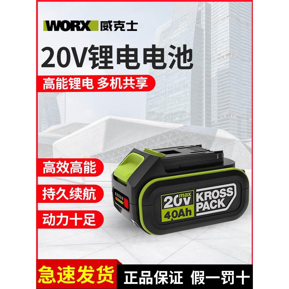 威克士20V锂电电池WA3054原装锂电池充电器通用锂电平台大脚板