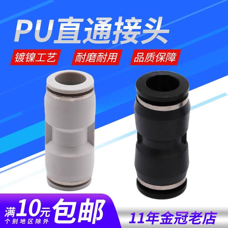 气动精品黑色白色气管快插直插直通接头PU4 PU6 PU8 PU10 PU12 16