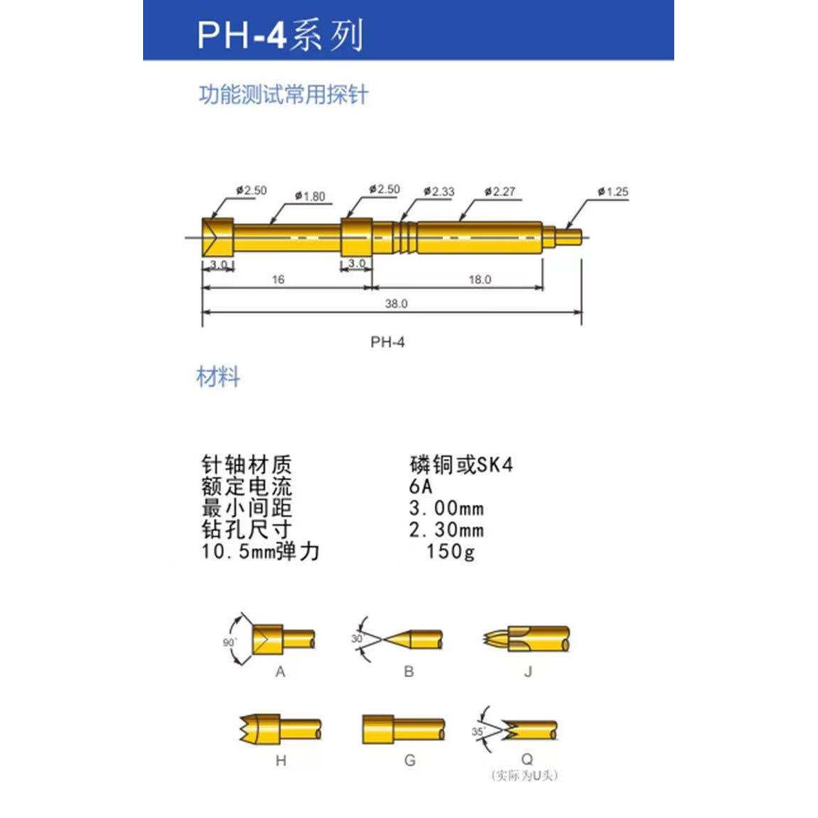 PH-4H/4A/4B/4D/4G/4Q华荣PH一体式功能测试针直径2.27mm弹簧顶针