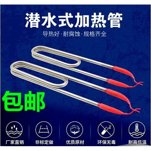 不锈钢潜水管单U 双U加热管 浴缸浴盆电热棒 热得快220V/380V