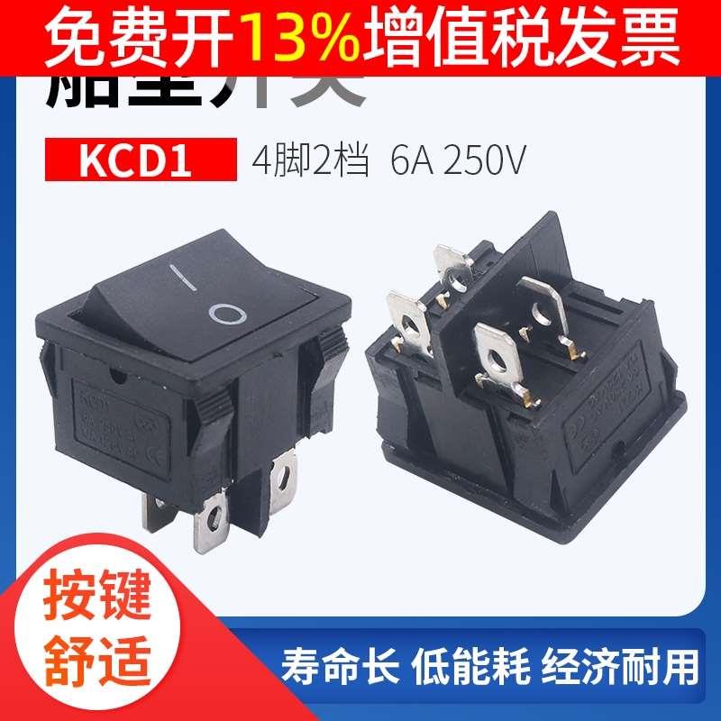 KCD1-201黑色电源单联2路4脚2档船型开关按键电源开关 船型翘板