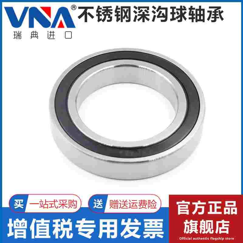 瑞典进口VNA不锈钢440轴承 S6220 6221 6222 6224 6226 6228-2RS