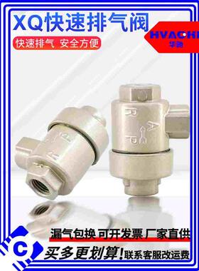 精密快速排气阀XQ170610 XQ170600 XQ171000 XQ171500 气动快排阀
