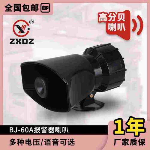 ZXDZ中厦电子BJ-60A60W130分贝大功率声音电笛喇叭蜂鸣报警器220v