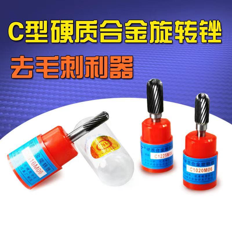 硬质合金旋转锉C0616M06 C0820M06 C1020M06 C1225 C14 C1625M06