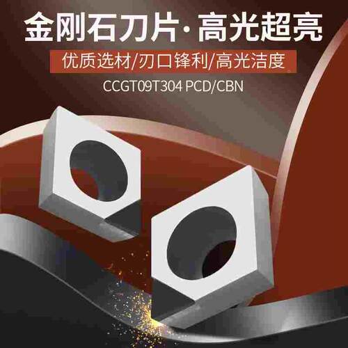 菱形金刚石钻石内孔刀片CCMT/CCGT09T302/09T304/09T308 PCD/CBN
