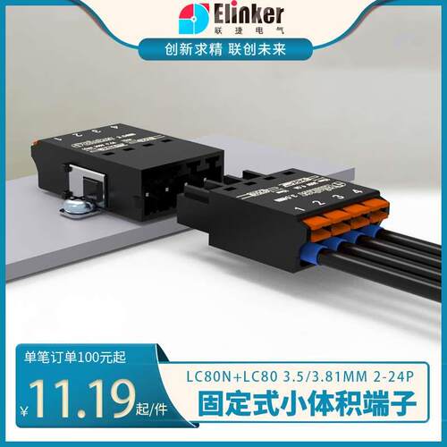 上海联捷厂家直销微型LC80N+LC8固定对插连接器接线端子3.5/3.81