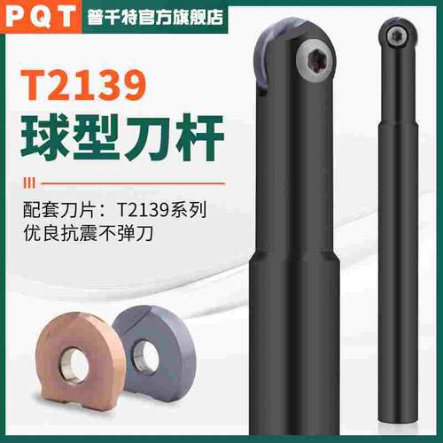 PQT球型铣刀杆T2139球头精铣半圆刀杆球面园型8R4 10R5 12R6 16R8