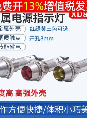 直流24V小型红电源工作信号发光AC指示灯XD8-1绿黄色12V 220V 8mm