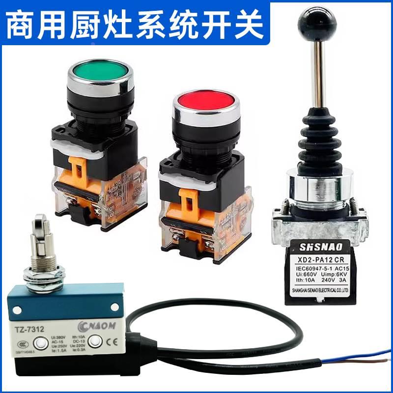 醇管家甲醇电子气化灶控制器配件摇杆开关压锅熄火装置压杆开关