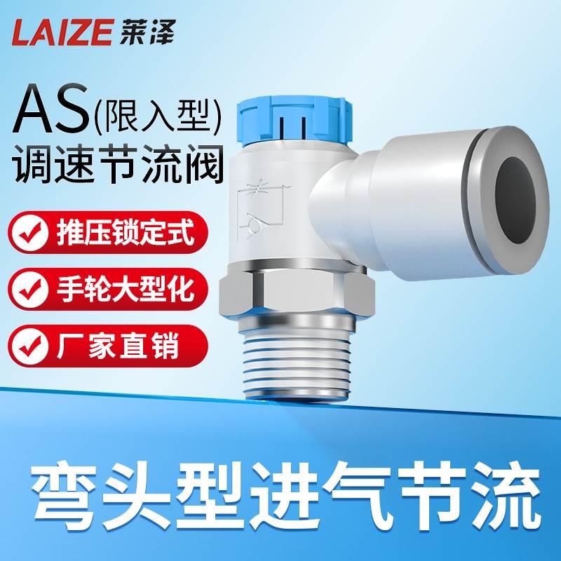 气动可调气管接头气缸调速节流阀进气AS1211F/2211F-M3-08A-10SA