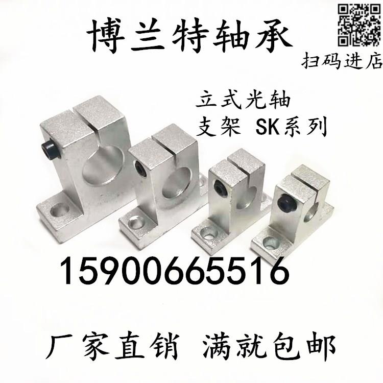 固定座直线光轴立式支撑架SK8 10 12 13 16 20 25 30 35 40 50 60