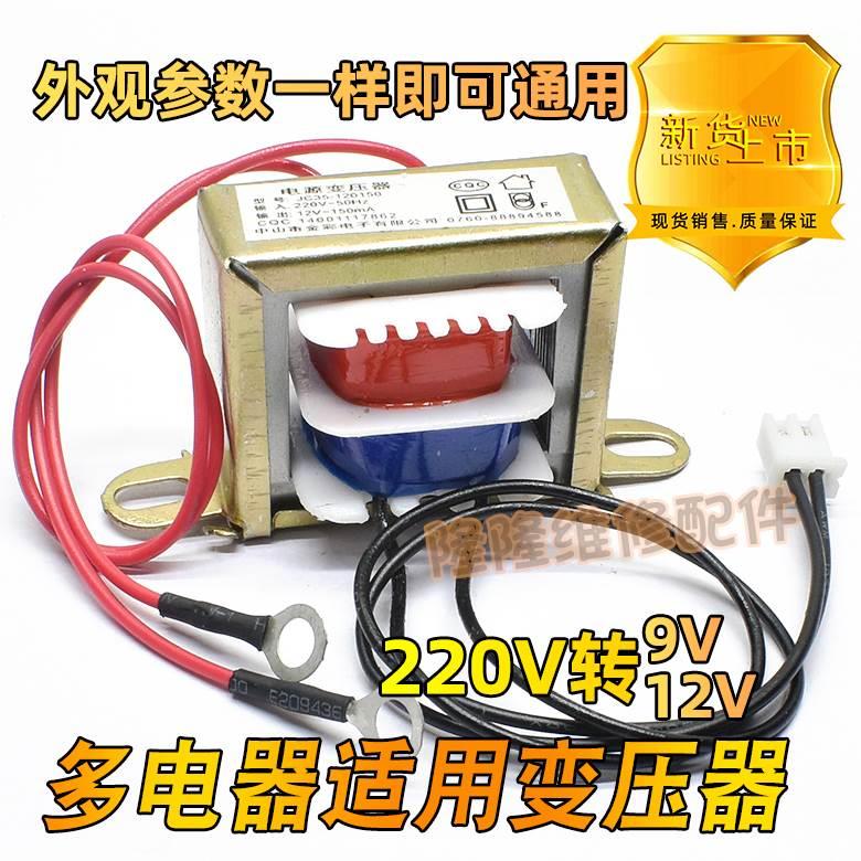 万年历电子钟豆浆机交流输入220V转 9V 12V全铜线带线变压器150mA