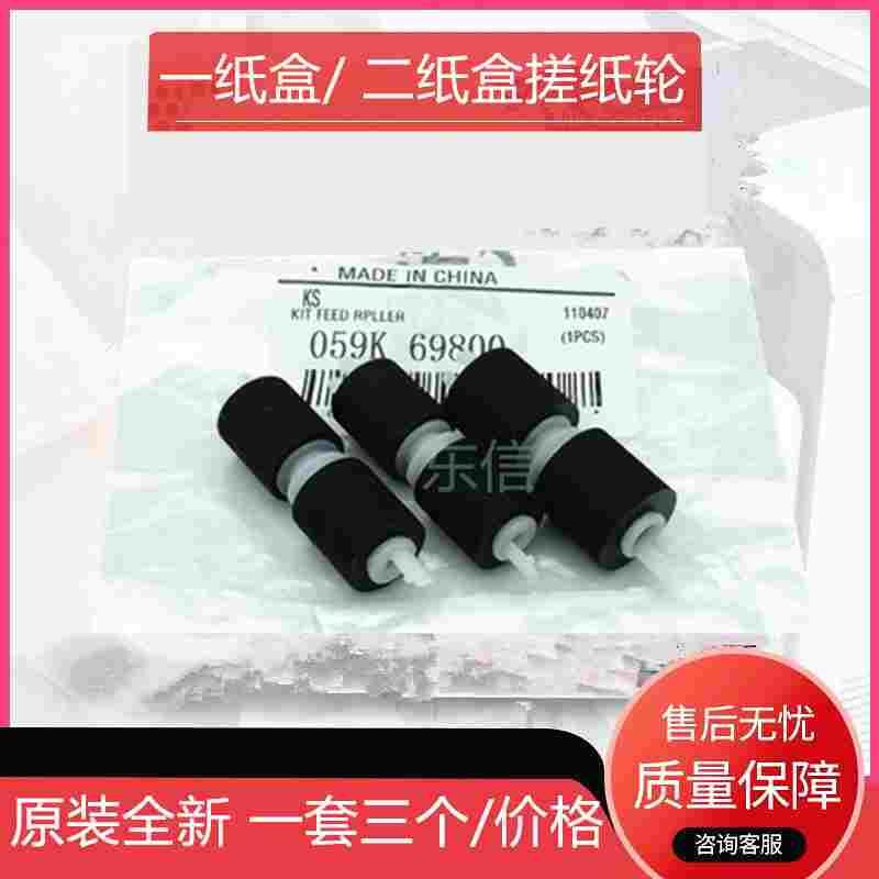 原装施乐WC5845 5855 5945 5955 5755 5865 5875 5890纸盒搓纸轮