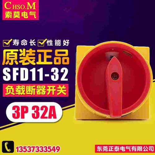 索莫 负载断路开关 JFD11-32A 主控开关 SFD11-32 (32A) 转换开关