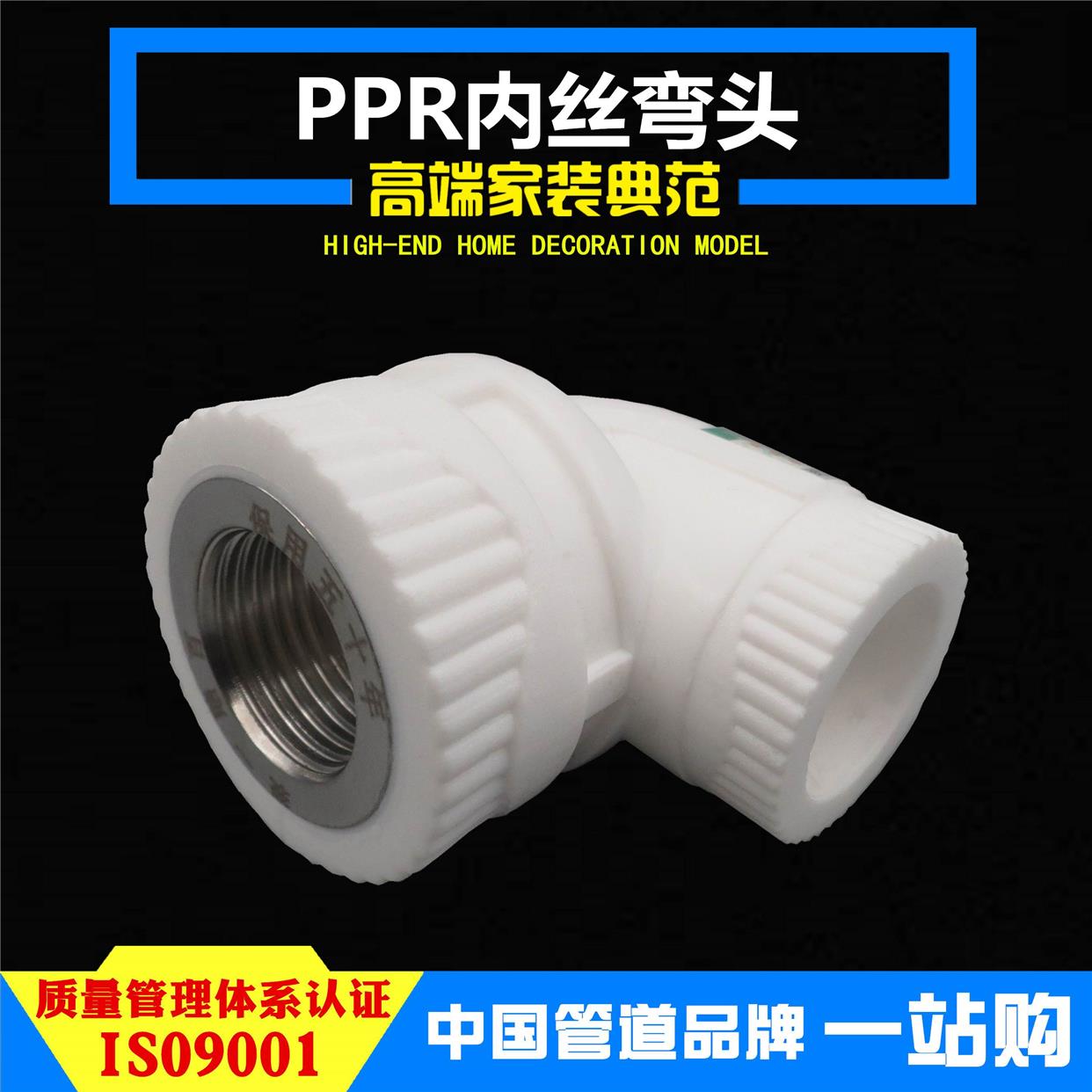 PPR内丝弯头4分20 6分25 1寸32水管配件内牙接头家用加厚热熔管件
