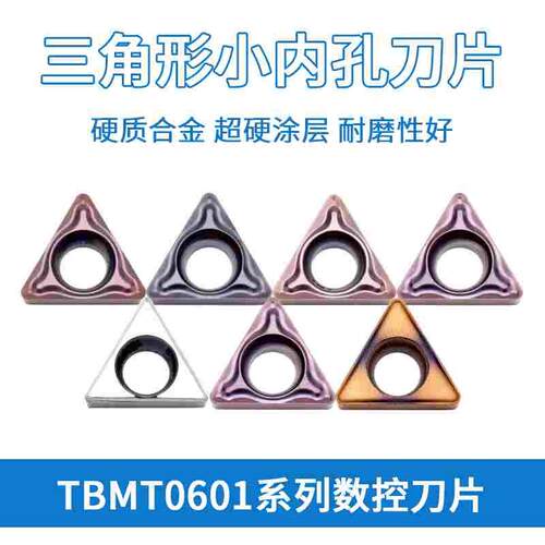 数控车床刀片 数控刀具 小内孔刀片 TBMT060104-DP  PR930 KM241