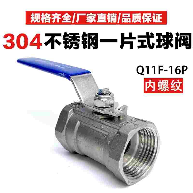 304不锈钢球阀一片式316内丝螺纹2耐高温水开关暖气管件4分6分1寸