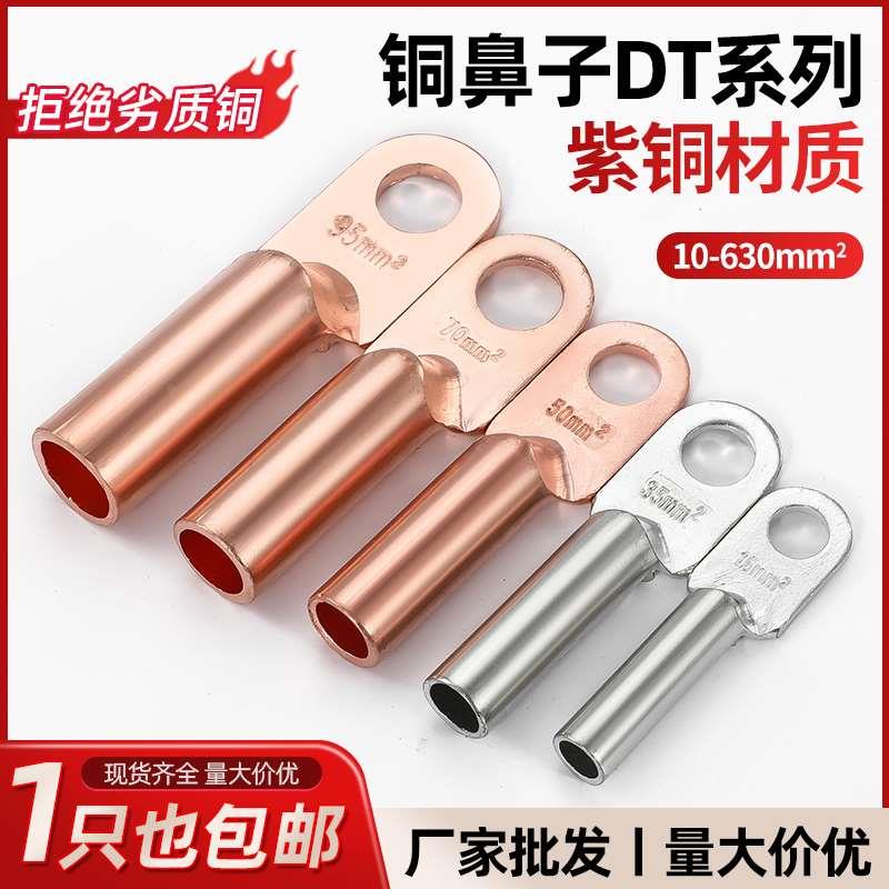 铜鼻子DT-240接线端子电线铜线鼻子镀锡堵油铜接头铜线耳铜线端子
