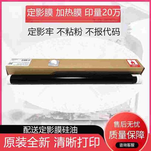 原装佳能IR2016 4570 3300 2200 2318 3570 2420 2520 2530定影膜