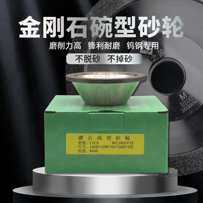 厦门钻石碗型砂轮金刚石钨钢万用能磨刀机砂轮合金沙轮钨钢刀