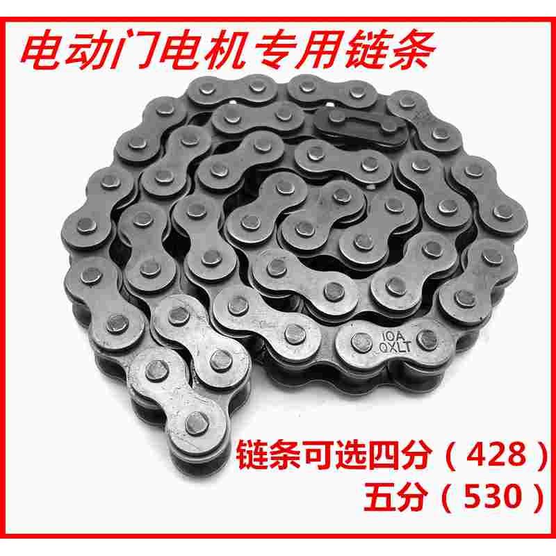 电动门电机链条 电动门伸缩门马达链条 平移门链条 428 530链条