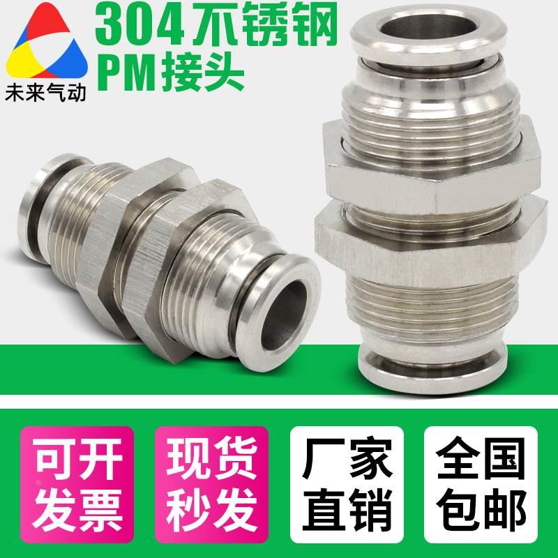 304不锈钢气动气管快速接头PM8穿板隔板直通快插耐高温高压耐腐蚀