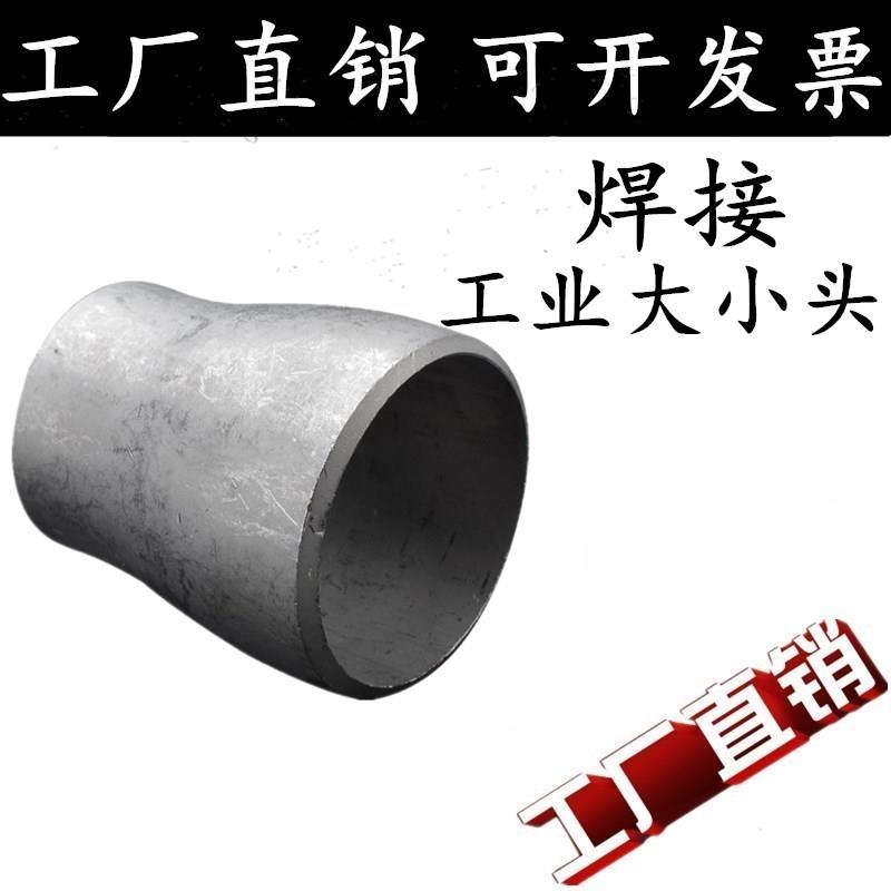 304不锈钢同心焊接大小头国标无缝异径管美标同心大小头57 32 45