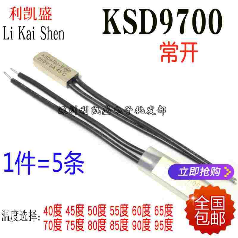KSD9700温控开关常开 40/45/50/55/60/65/70/75/80/85/90/95温度