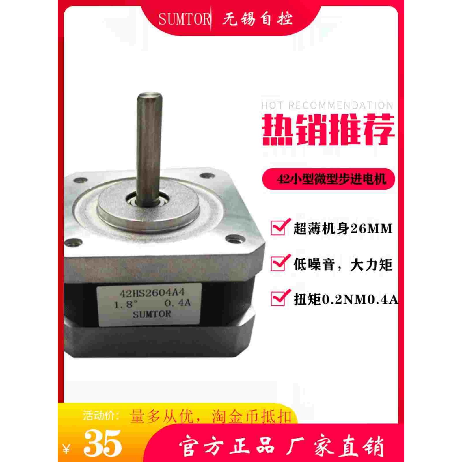 小型42步进电机超薄26mm机身1.8度0.4A两相四线1.8度混合式12VDC