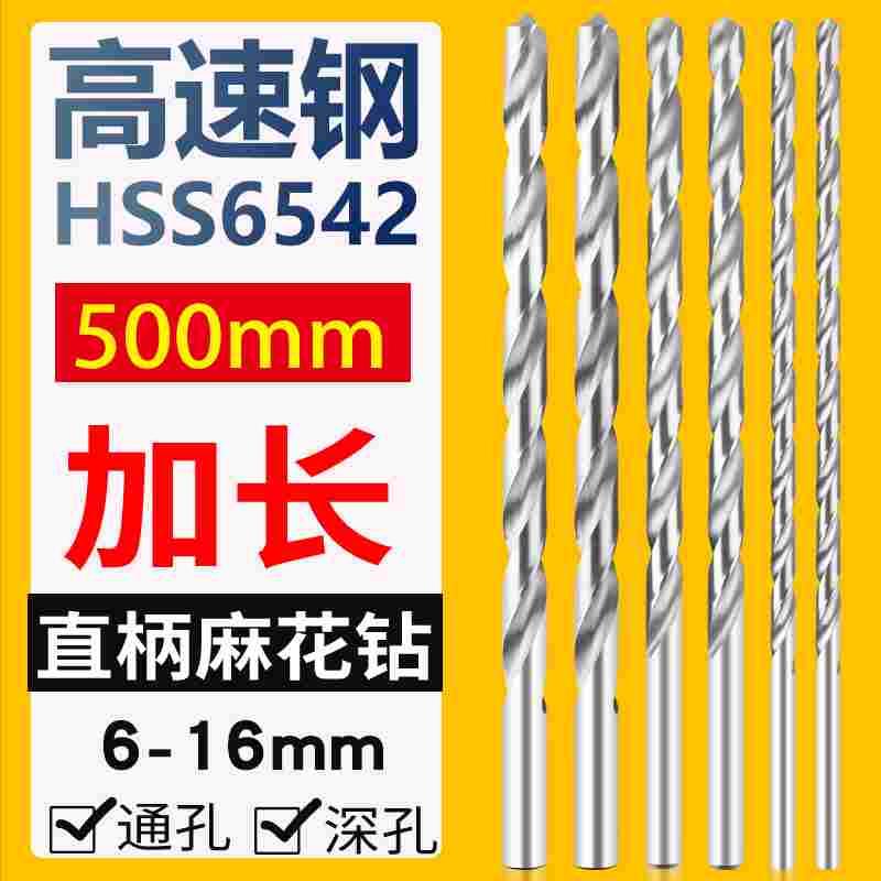 高速钢加长500mm直柄麻花钻头 6 7 8 9 10 12 直钻不锈钢 抛物线