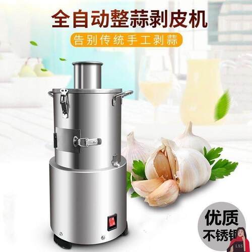 饭店家用脱皮机大蒜不锈钢剥蒜器整蒜商用蒜皮小型全自动去皮电动