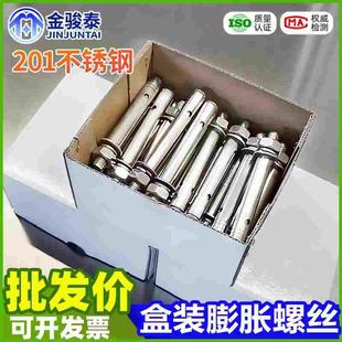 201不锈钢外膨胀螺丝螺栓广式 M8M10M12M14加长拉爆管爆炸钉杆 盒装