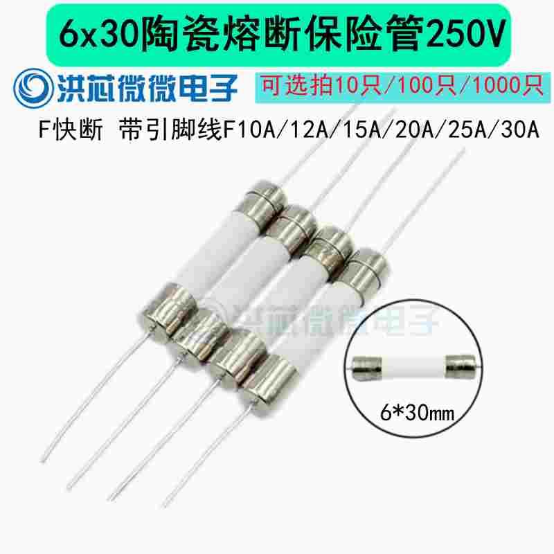 6*30mm陶瓷保险丝管带引脚线双帽快熔断器250V F10A15A20A25AF30A