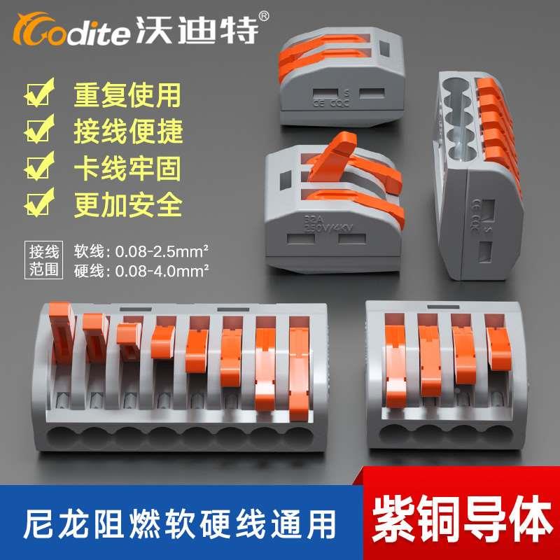 电线连接器 多功能快速接线端子导线分线器软硬线并联器PCT-213