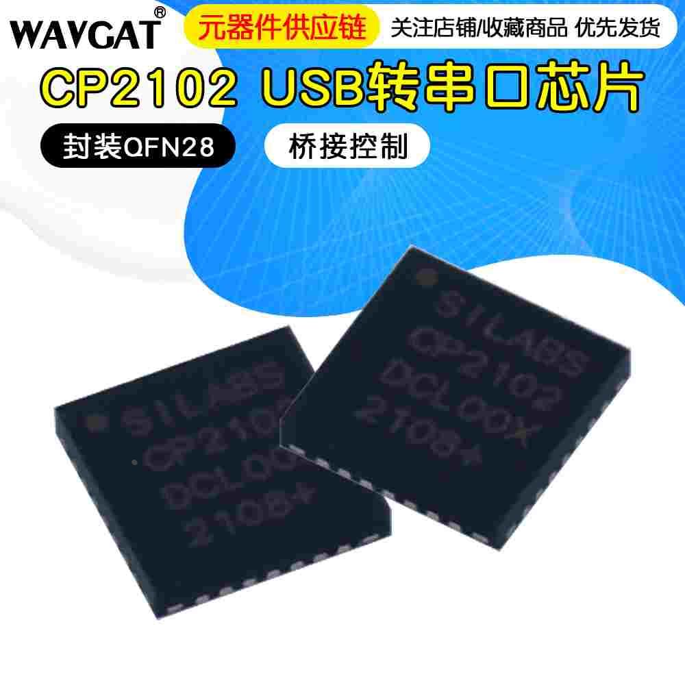 CP2102-GMR SILABS CP2102 桥接控制 USB转串口芯片 QFN-28 现货