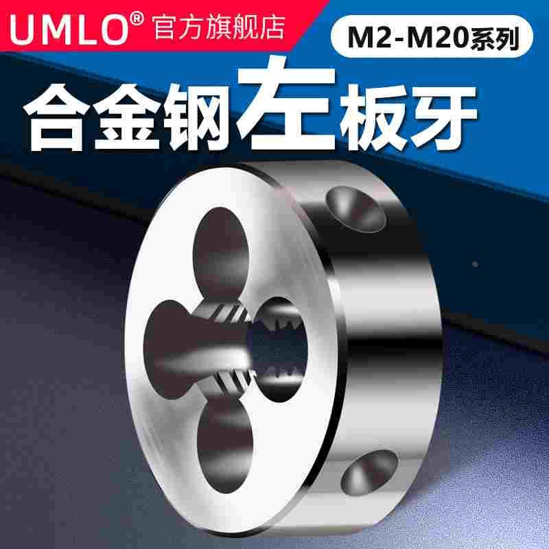 左板牙M12板牙M10反牙M8左牙圆板牙M3M4M5M16M18M20高速钢