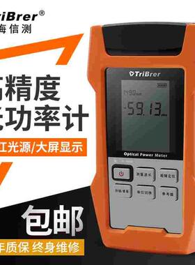 信测TriBrer光功率计光纤红光笔二合一检测仪高精度AOP100T/C仪表