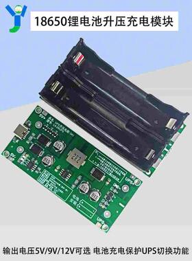 大功率UPS18650锂电池升压充电5V12V/3A边充边放不间断电源模块板