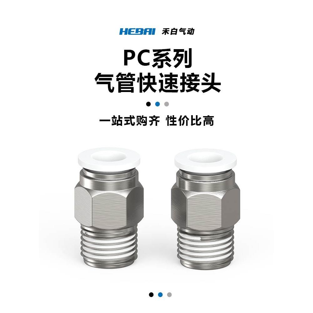 气动外螺纹直通快速接头白色PC4/6/8/10-M5/01/2分3分4分10只装