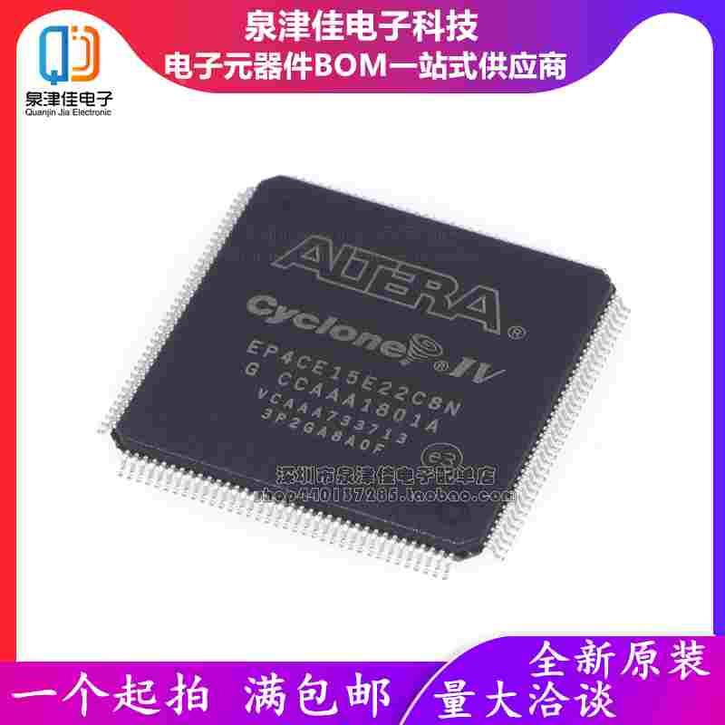全新原装 EP4CE15E22C8N EP4CE15E22C8  LQFP144 嵌入式芯片IC