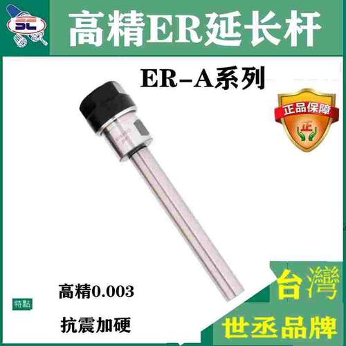 台湾高精ER延长杆C10 C12 C20 C25 C32数控直柄加长杆加硬A UM型
