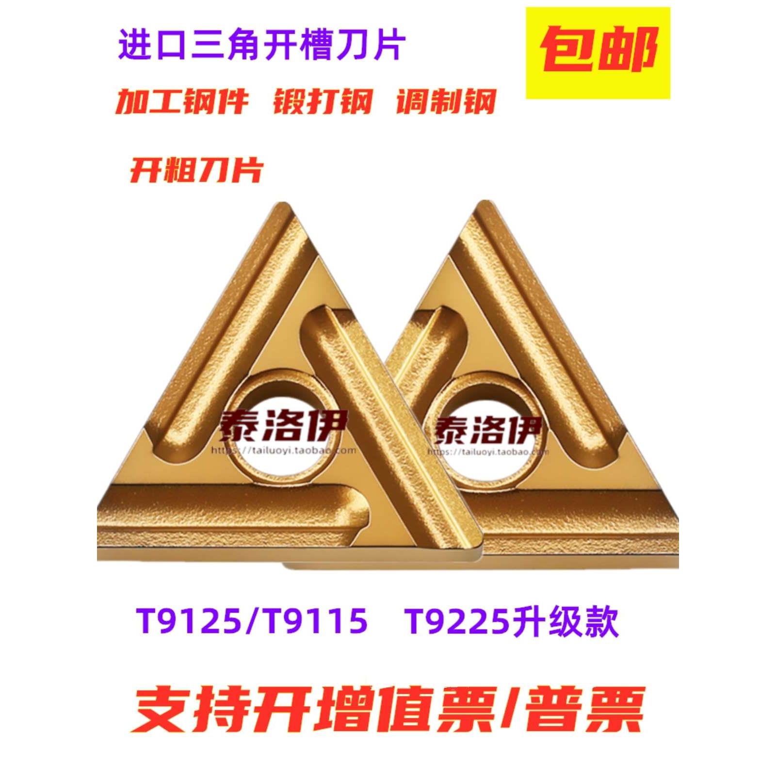 进口三角开槽外圆车刀片TNMG160404R/L-S TNMG160408R/L-S T9125