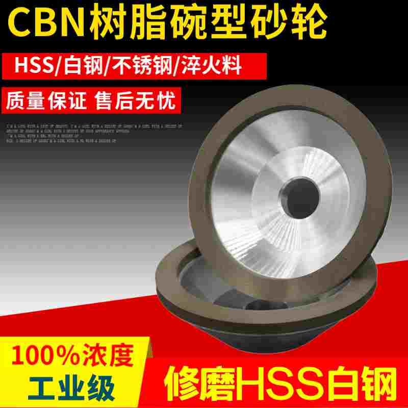 CBN碗型钻石合金砂轮金刚石磨HSS高速钢铬钢白钢刀捆条切片圆盘刀