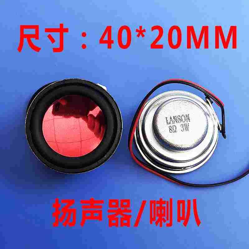 8欧3w扬声器直径40厚度20线长17cm带1.25端子LANSON锅底喇叭