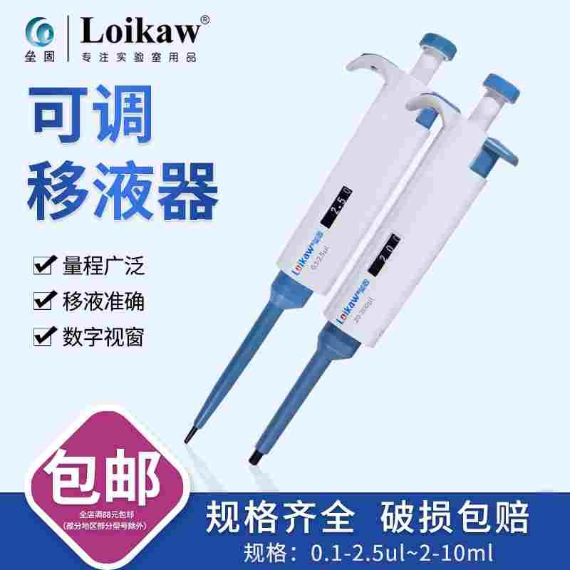 垒固可调定量连续加液器手动单道移液器枪加样器移液器吸嘴枪头盒